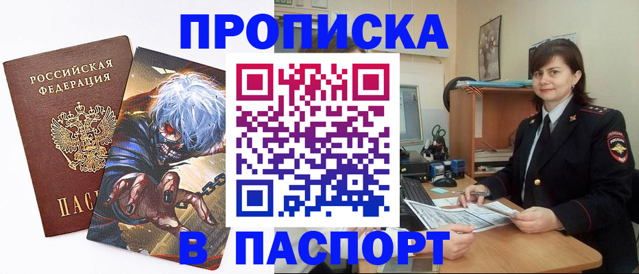 временная регистрация в Закаменске