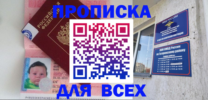 временная регистрация недорого в Закаменске