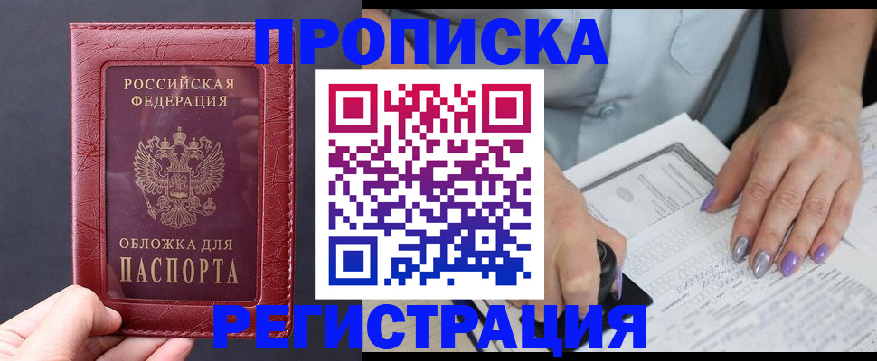 временная регистрация для всех в Закаменске