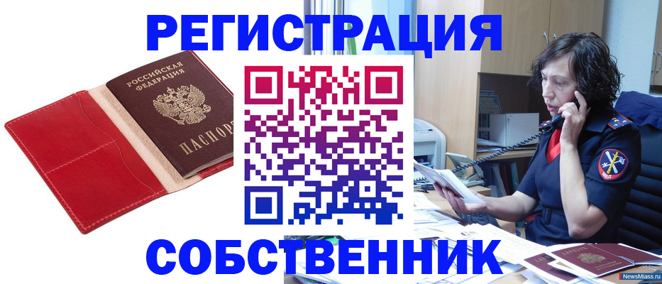 миграционный учет в Закаменске