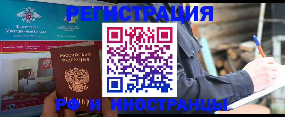 временная регистрация поиск в Закаменске