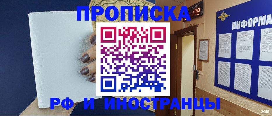 временная регистрация законно в Закаменске