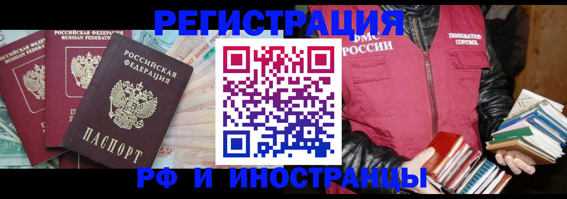 прописка законно в Закаменске