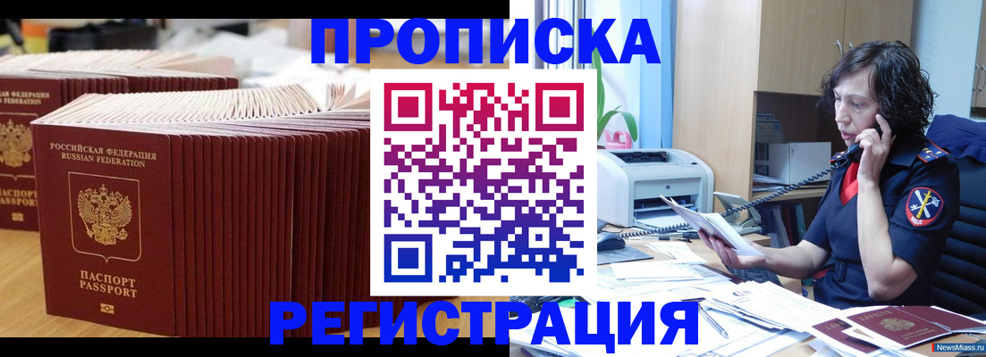 временная регистрация гарантия в Закаменске